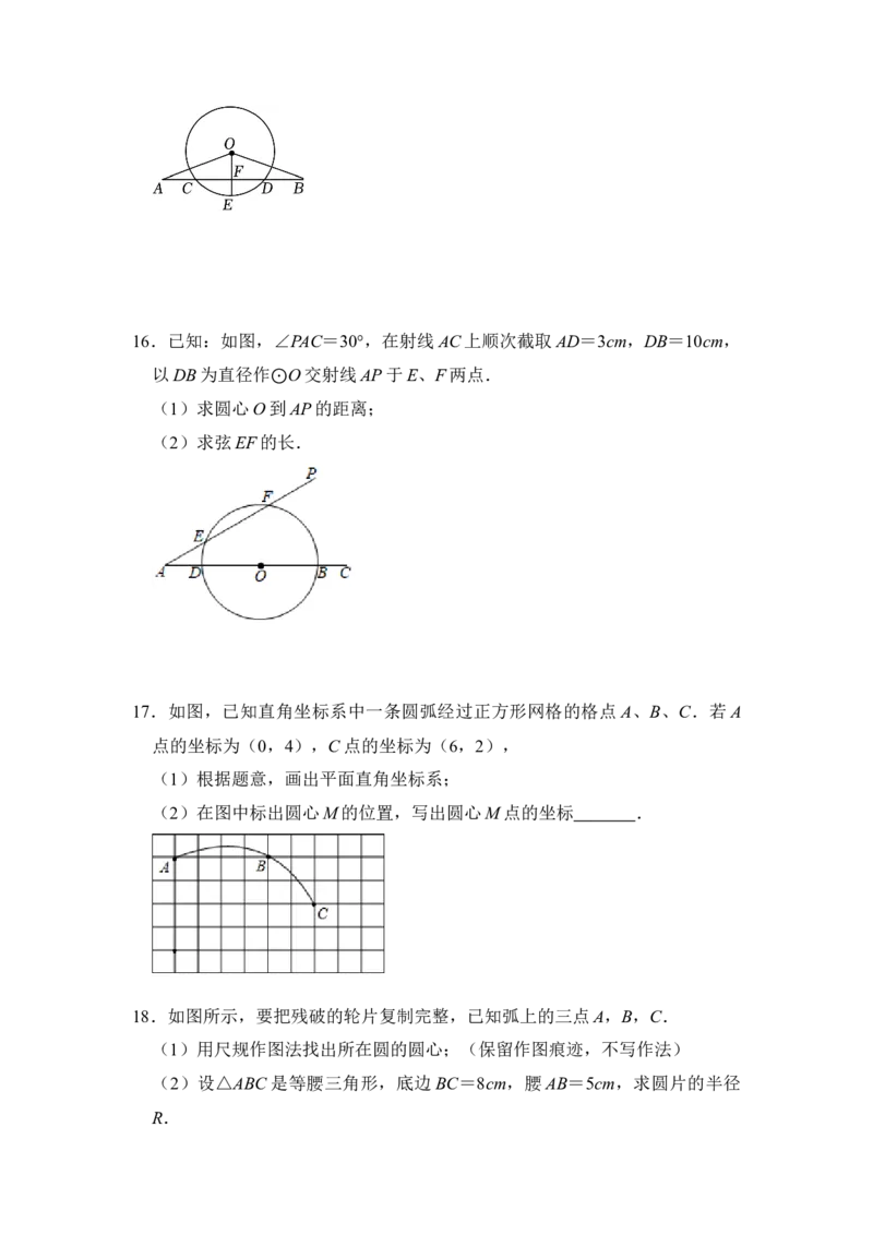 第02讲圆-垂径定理（知识解读+真题演练+课后巩固）（学生版）_初中数学_九年级数学上册（人教版）_知识解读与题型专练-V14_2024版