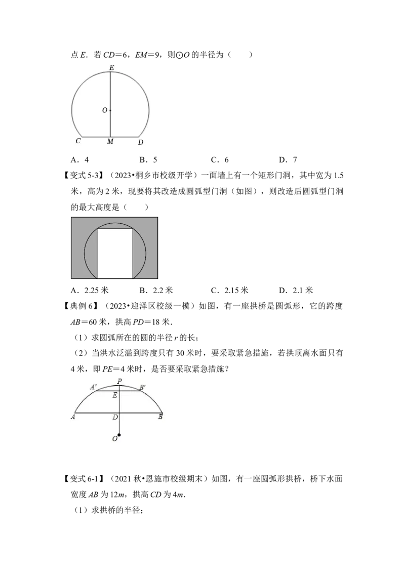 第02讲圆-垂径定理（知识解读+真题演练+课后巩固）（学生版）_初中数学_九年级数学上册（人教版）_知识解读与题型专练-V14_2024版