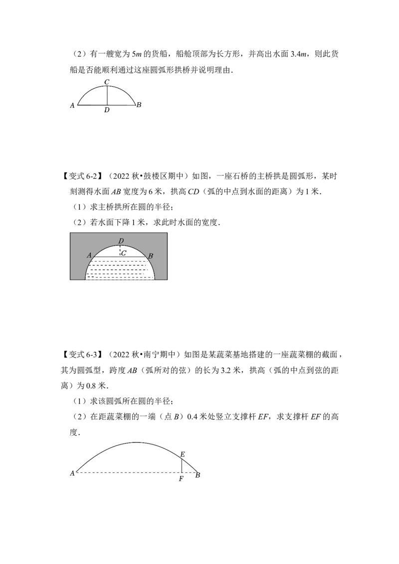 第02讲圆-垂径定理（知识解读+真题演练+课后巩固）（学生版）_初中数学_九年级数学上册（人教版）_知识解读与题型专练-V14_2024版