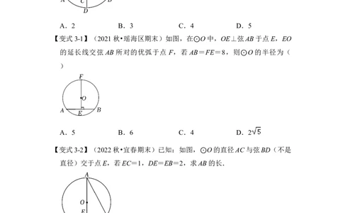 第02讲圆-垂径定理（知识解读+真题演练+课后巩固）（学生版）_初中数学_九年级数学上册（人教版）_知识解读与题型专练-V14_2024版