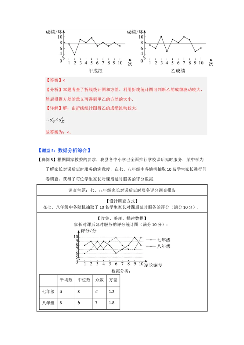 第01讲数据分析初步（知识解读+达标检测）（教师版）_初中数学_八年级数学下册（人教版）_知识解读与题型专练-V14_2025版