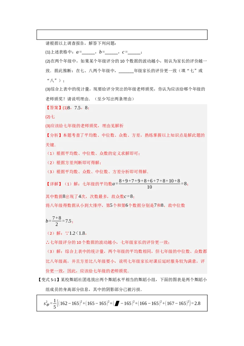 第01讲数据分析初步（知识解读+达标检测）（教师版）_初中数学_八年级数学下册（人教版）_知识解读与题型专练-V14_2025版