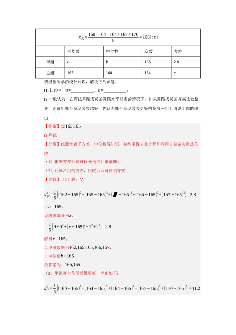 第01讲数据分析初步（知识解读+达标检测）（教师版）_初中数学_八年级数学下册（人教版）_知识解读与题型专练-V14_2025版