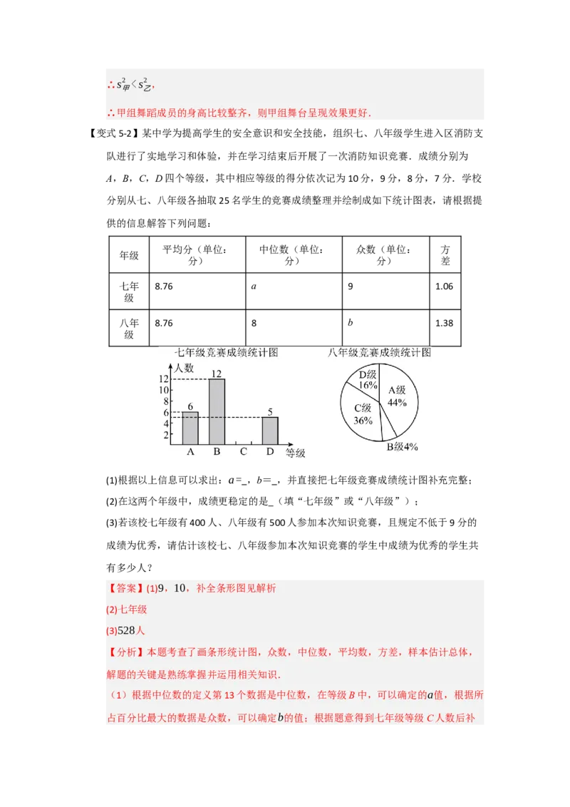 第01讲数据分析初步（知识解读+达标检测）（教师版）_初中数学_八年级数学下册（人教版）_知识解读与题型专练-V14_2025版