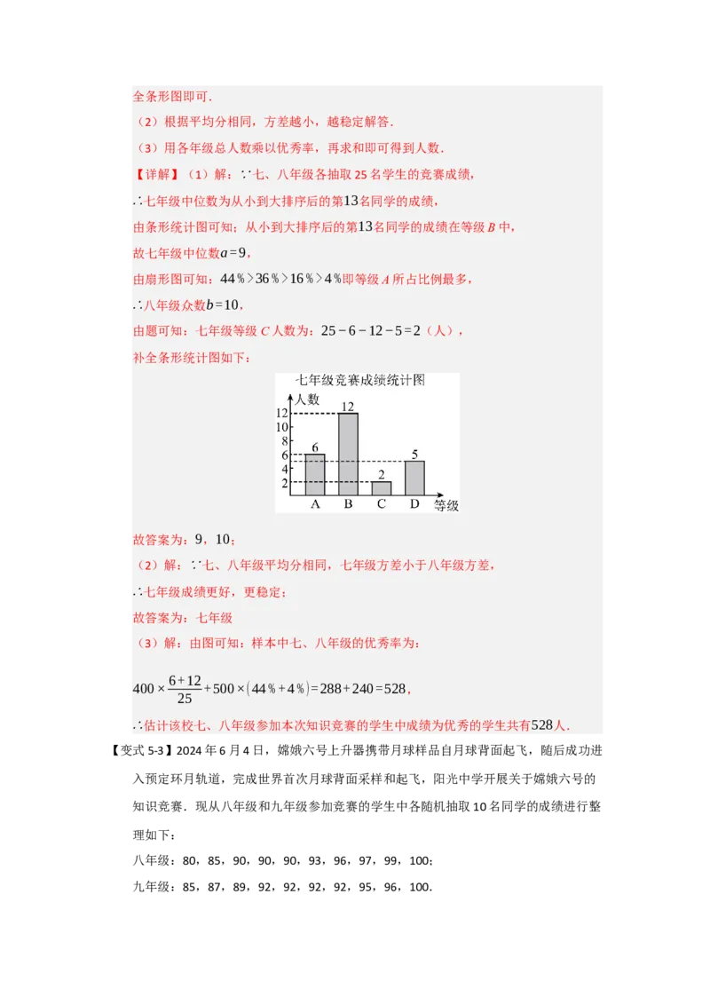第01讲数据分析初步（知识解读+达标检测）（教师版）_初中数学_八年级数学下册（人教版）_知识解读与题型专练-V14_2025版
