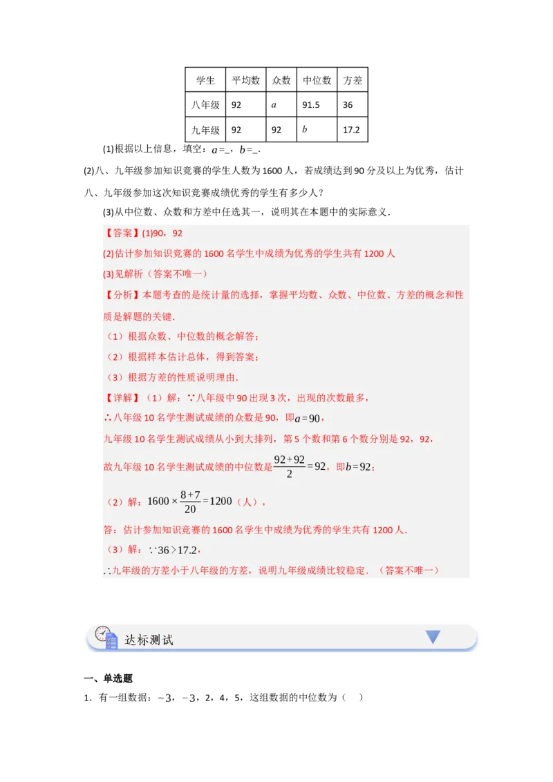 第01讲数据分析初步（知识解读+达标检测）（教师版）_初中数学_八年级数学下册（人教版）_知识解读与题型专练-V14_2025版