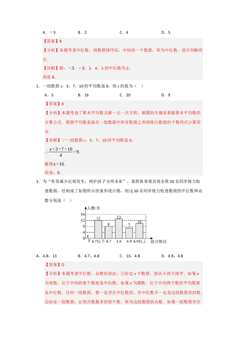 第01讲数据分析初步（知识解读+达标检测）（教师版）_初中数学_八年级数学下册（人教版）_知识解读与题型专练-V14_2025版
