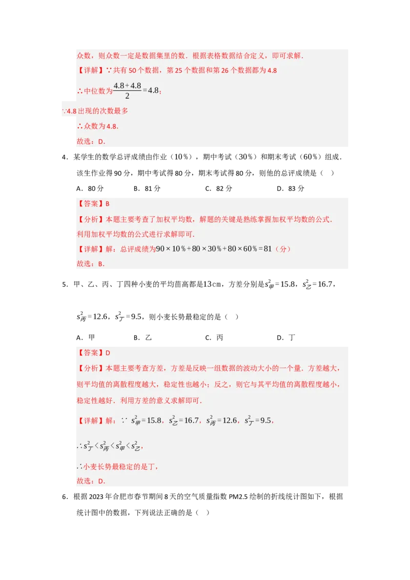 第01讲数据分析初步（知识解读+达标检测）（教师版）_初中数学_八年级数学下册（人教版）_知识解读与题型专练-V14_2025版