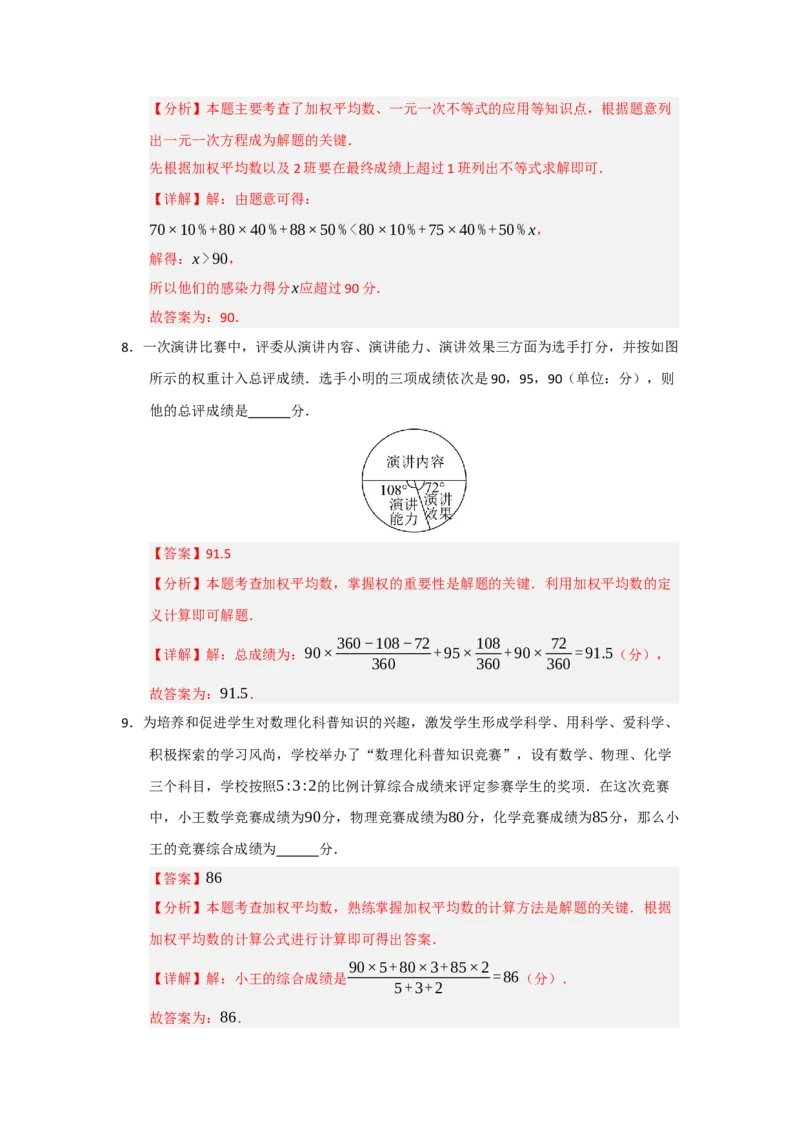 第01讲数据分析初步（知识解读+达标检测）（教师版）_初中数学_八年级数学下册（人教版）_知识解读与题型专练-V14_2025版