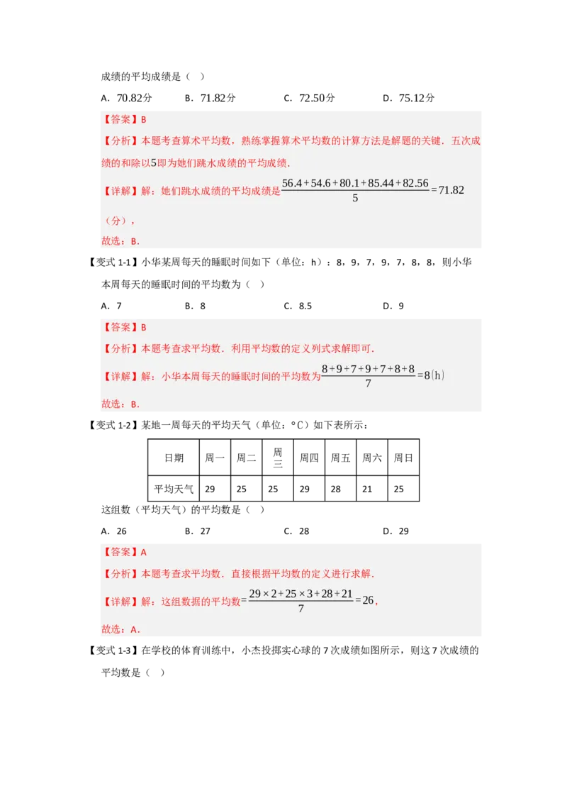 第01讲数据分析初步（知识解读+达标检测）（教师版）_初中数学_八年级数学下册（人教版）_知识解读与题型专练-V14_2025版