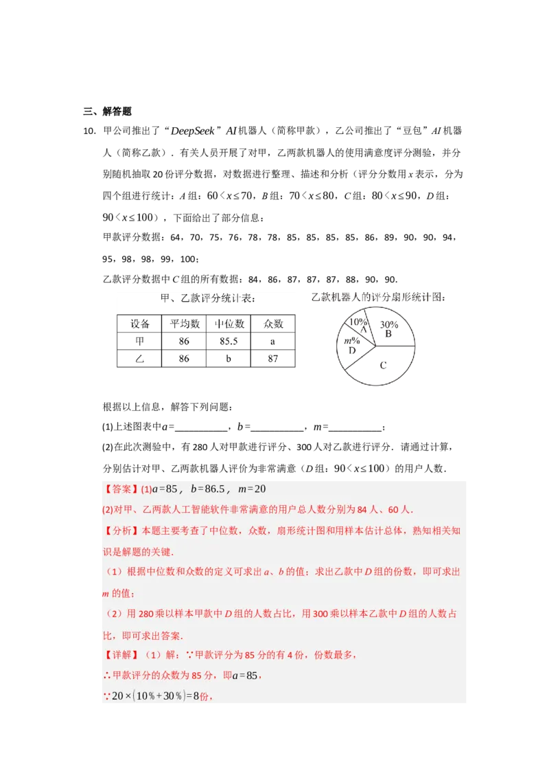 第01讲数据分析初步（知识解读+达标检测）（教师版）_初中数学_八年级数学下册（人教版）_知识解读与题型专练-V14_2025版