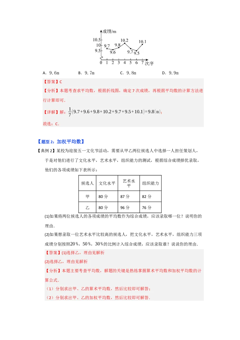 第01讲数据分析初步（知识解读+达标检测）（教师版）_初中数学_八年级数学下册（人教版）_知识解读与题型专练-V14_2025版
