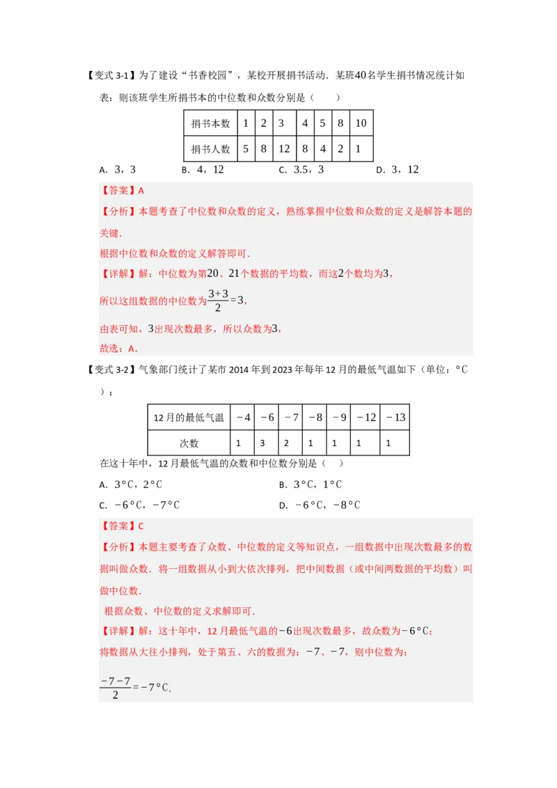 第01讲数据分析初步（知识解读+达标检测）（教师版）_初中数学_八年级数学下册（人教版）_知识解读与题型专练-V14_2025版