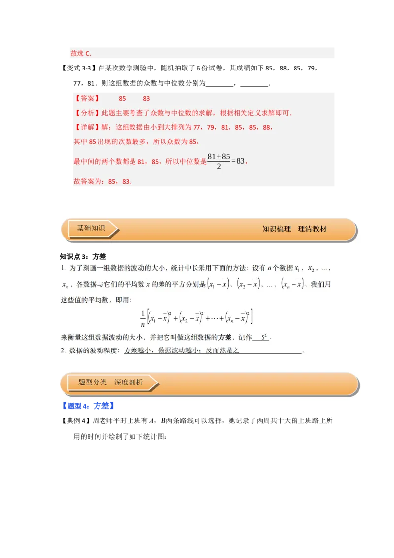 第01讲数据分析初步（知识解读+达标检测）（教师版）_初中数学_八年级数学下册（人教版）_知识解读与题型专练-V14_2025版
