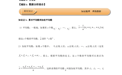 第01讲数据分析初步（知识解读+达标检测）（教师版）_初中数学_八年级数学下册（人教版）_知识解读与题型专练-V14_2025版