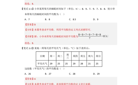 第01讲数据分析初步（知识解读+达标检测）（教师版）_初中数学_八年级数学下册（人教版）_知识解读与题型专练-V14_2025版