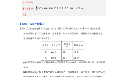 第01讲数据分析初步（知识解读+达标检测）（教师版）_初中数学_八年级数学下册（人教版）_知识解读与题型专练-V14_2025版