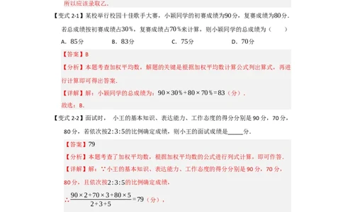 第01讲数据分析初步（知识解读+达标检测）（教师版）_初中数学_八年级数学下册（人教版）_知识解读与题型专练-V14_2025版