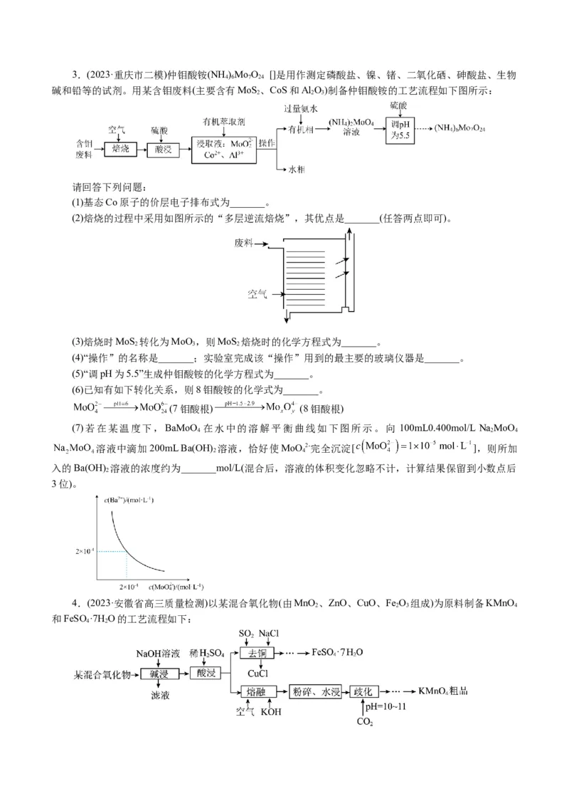 专题10化学工艺流程(题型突破)(讲义)(原卷版)_05高考化学_2024年新高考资料_2.2024二轮复习_2024年高考化学二轮复习讲练测（新教材新高考）