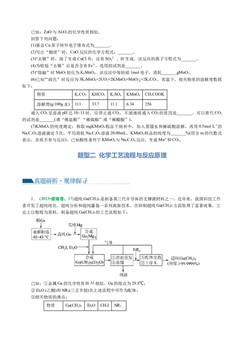 专题10化学工艺流程(题型突破)(讲义)(原卷版)_05高考化学_2024年新高考资料_2.2024二轮复习_2024年高考化学二轮复习讲练测（新教材新高考）
