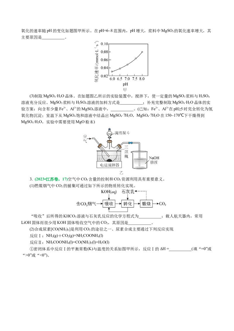 专题10化学工艺流程(题型突破)(讲义)(原卷版)_05高考化学_2024年新高考资料_2.2024二轮复习_2024年高考化学二轮复习讲练测（新教材新高考）