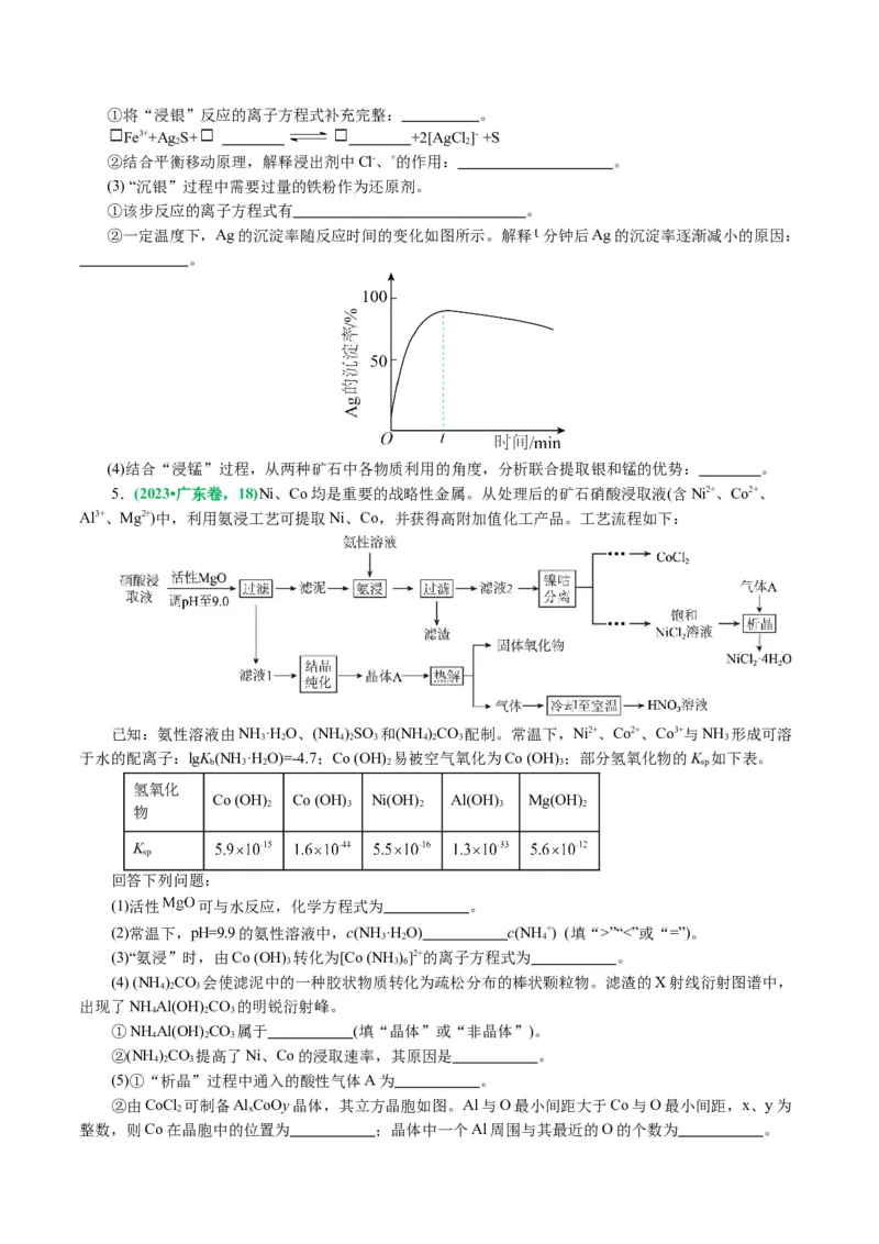 专题10化学工艺流程(题型突破)(讲义)(原卷版)_05高考化学_2024年新高考资料_2.2024二轮复习_2024年高考化学二轮复习讲练测（新教材新高考）