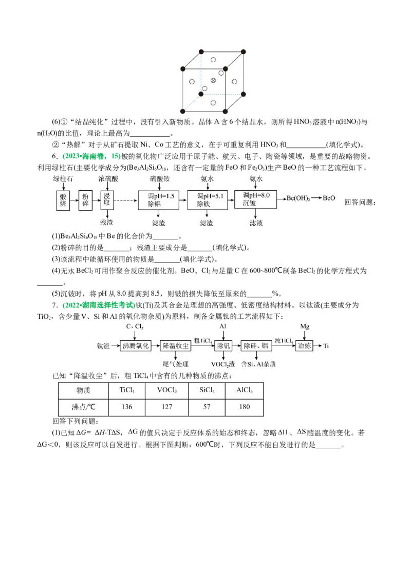 专题10化学工艺流程(题型突破)(讲义)(原卷版)_05高考化学_2024年新高考资料_2.2024二轮复习_2024年高考化学二轮复习讲练测（新教材新高考）