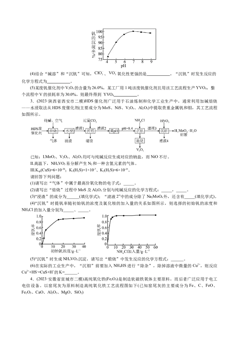 专题10化学工艺流程(题型突破)(讲义)(原卷版)_05高考化学_2024年新高考资料_2.2024二轮复习_2024年高考化学二轮复习讲练测（新教材新高考）