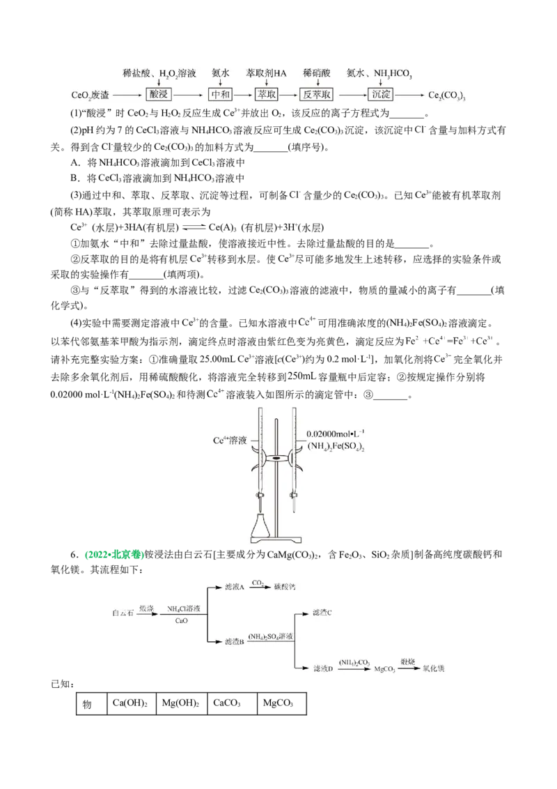 专题10化学工艺流程(题型突破)(讲义)(原卷版)_05高考化学_2024年新高考资料_2.2024二轮复习_2024年高考化学二轮复习讲练测（新教材新高考）
