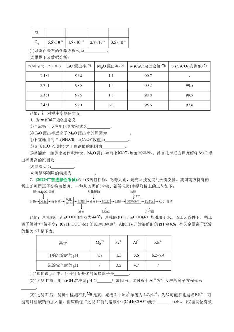 专题10化学工艺流程(题型突破)(讲义)(原卷版)_05高考化学_2024年新高考资料_2.2024二轮复习_2024年高考化学二轮复习讲练测（新教材新高考）