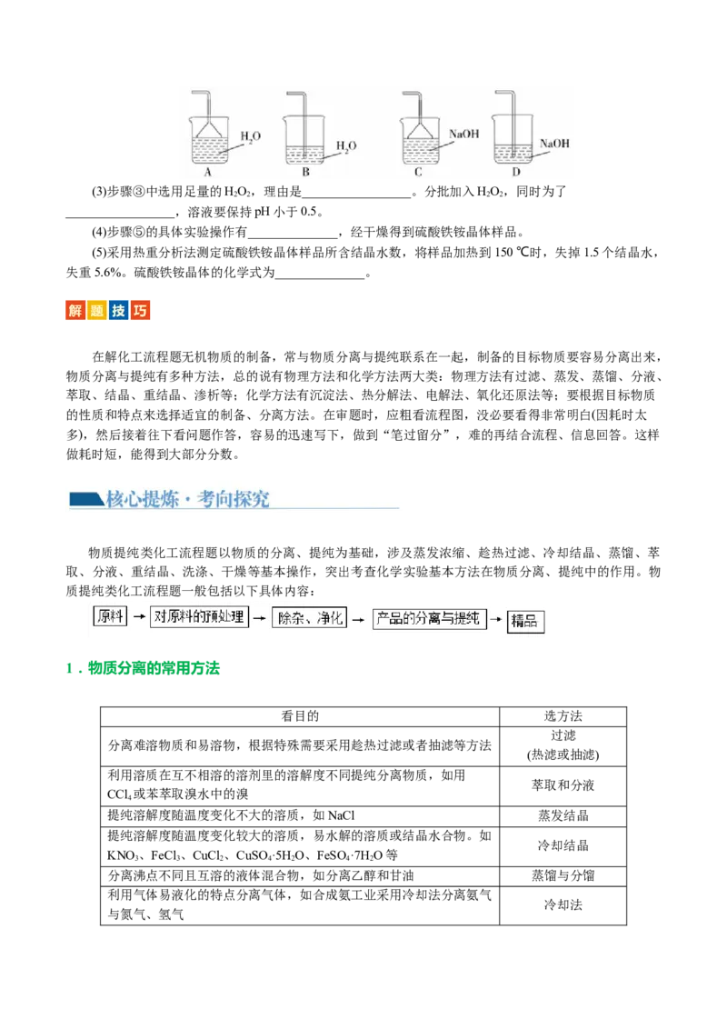 专题10化学工艺流程(题型突破)(讲义)(原卷版)_05高考化学_2024年新高考资料_2.2024二轮复习_2024年高考化学二轮复习讲练测（新教材新高考）
