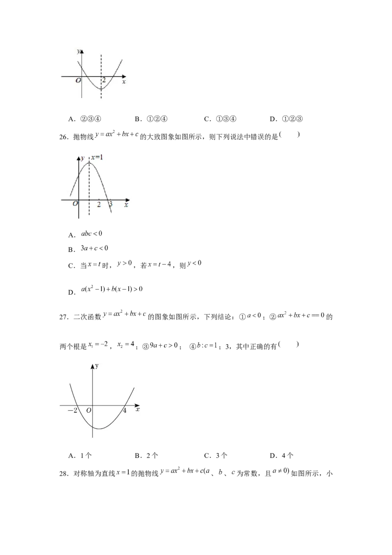 专题22.1二次函数图象性质多结论问题（强化）（原卷版）_初中数学人教版_9上-初中数学人教版_07专项讲练_题型分层练九年级数学上册单元题型精练（基础题型+强化题型）（人教版）