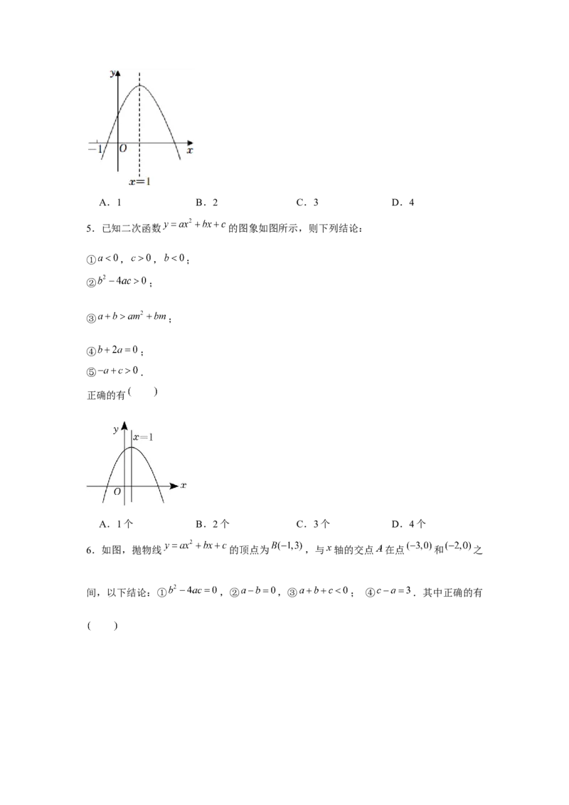 专题22.1二次函数图象性质多结论问题（强化）（原卷版）_初中数学人教版_9上-初中数学人教版_07专项讲练_题型分层练九年级数学上册单元题型精练（基础题型+强化题型）（人教版）