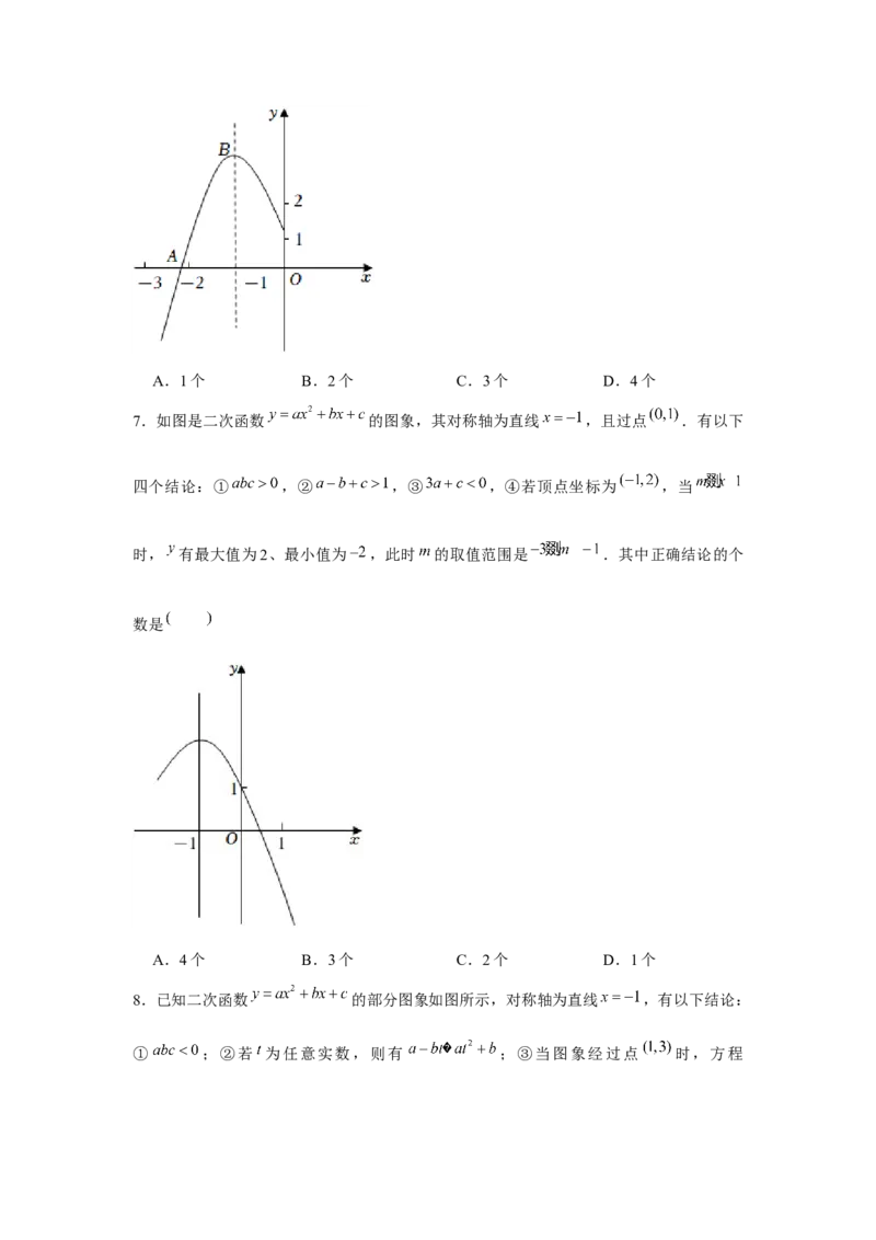 专题22.1二次函数图象性质多结论问题（强化）（原卷版）_初中数学人教版_9上-初中数学人教版_07专项讲练_题型分层练九年级数学上册单元题型精练（基础题型+强化题型）（人教版）