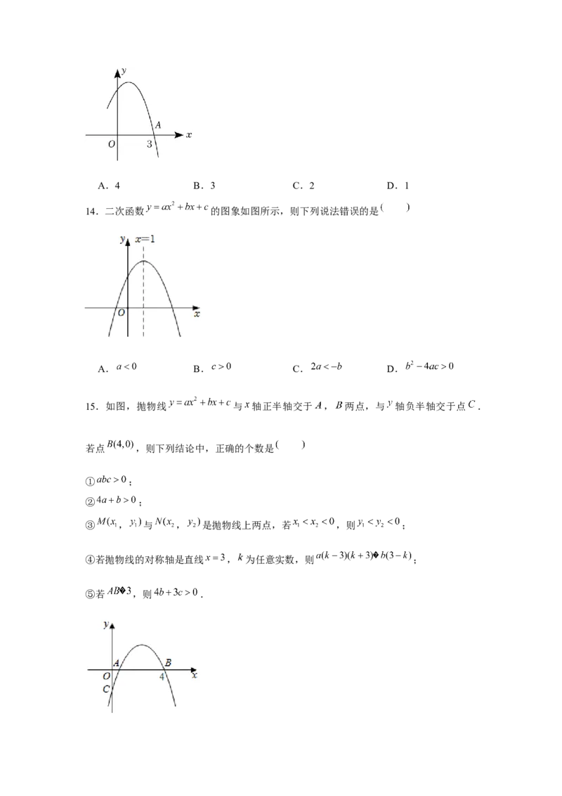 专题22.1二次函数图象性质多结论问题（强化）（原卷版）_初中数学人教版_9上-初中数学人教版_07专项讲练_题型分层练九年级数学上册单元题型精练（基础题型+强化题型）（人教版）