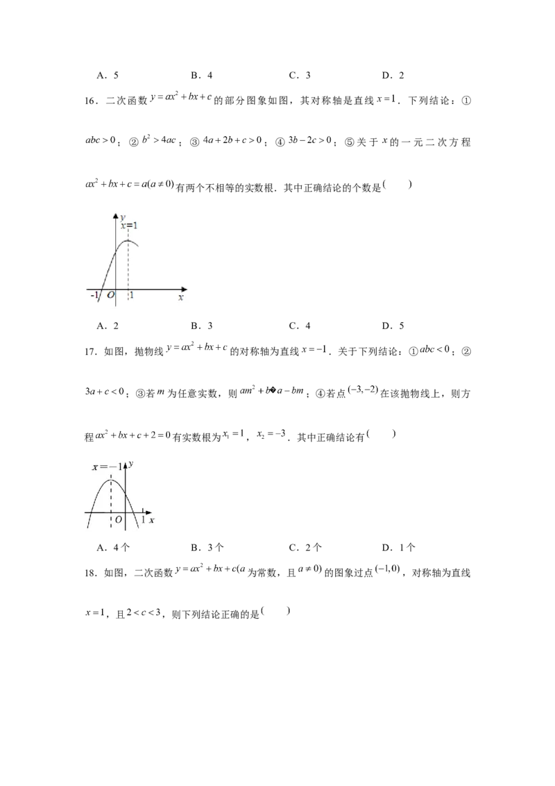 专题22.1二次函数图象性质多结论问题（强化）（原卷版）_初中数学人教版_9上-初中数学人教版_07专项讲练_题型分层练九年级数学上册单元题型精练（基础题型+强化题型）（人教版）
