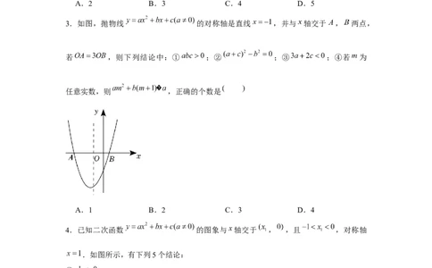 专题22.1二次函数图象性质多结论问题（强化）（原卷版）_初中数学人教版_9上-初中数学人教版_07专项讲练_题型分层练九年级数学上册单元题型精练（基础题型+强化题型）（人教版）