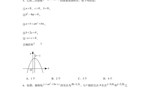专题22.1二次函数图象性质多结论问题（强化）（原卷版）_初中数学人教版_9上-初中数学人教版_07专项讲练_题型分层练九年级数学上册单元题型精练（基础题型+强化题型）（人教版）