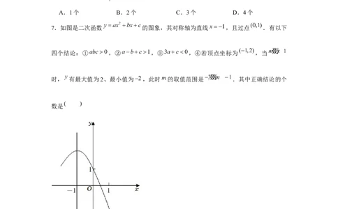 专题22.1二次函数图象性质多结论问题（强化）（原卷版）_初中数学人教版_9上-初中数学人教版_07专项讲练_题型分层练九年级数学上册单元题型精练（基础题型+强化题型）（人教版）