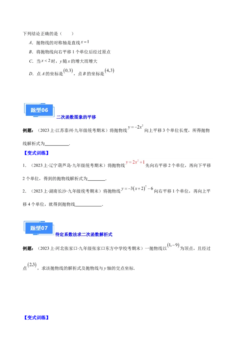 专题04二次函数的图象和性质之七大题型（原卷版）_初中数学人教版_9上-初中数学人教版_06习题试卷_7期中期末复习专题