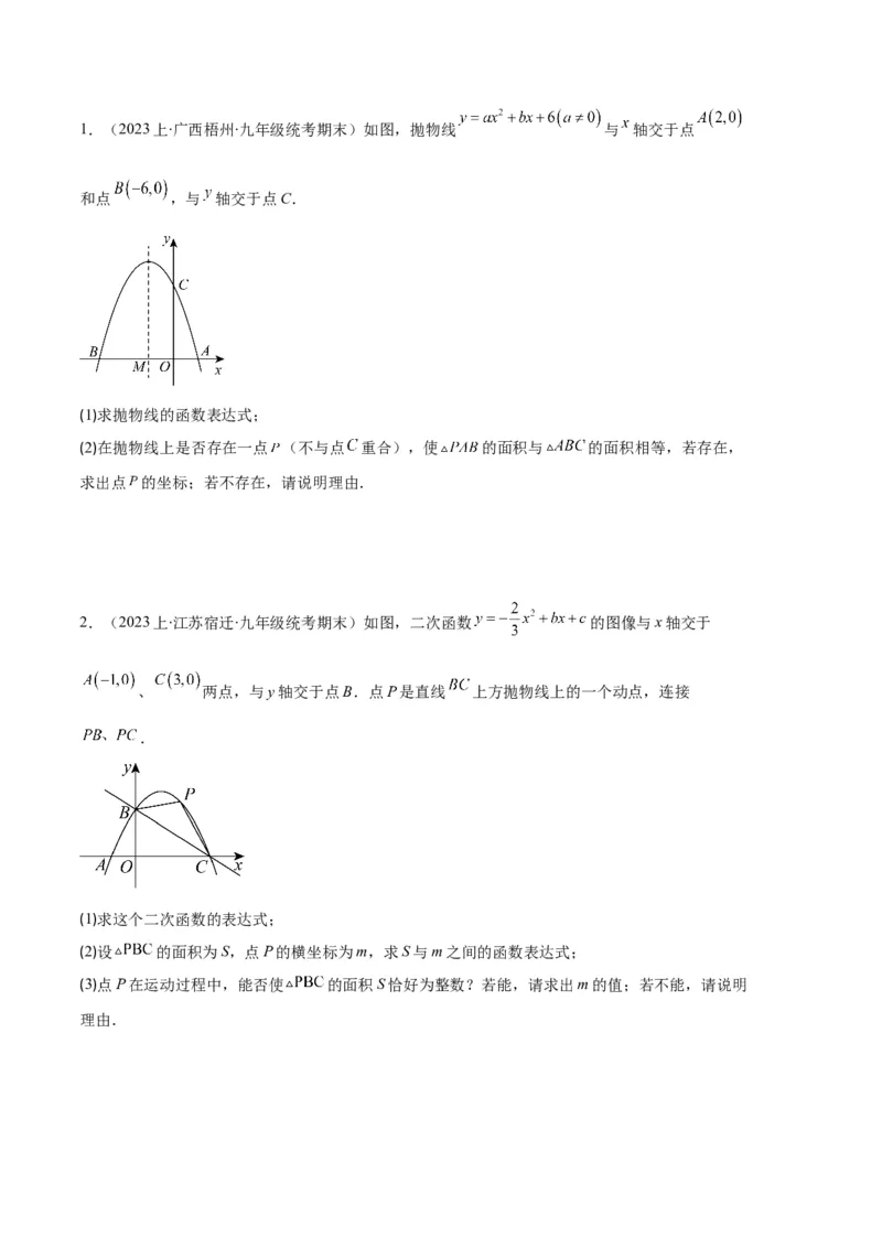 专题04二次函数的图象和性质之七大题型（原卷版）_初中数学人教版_9上-初中数学人教版_06习题试卷_7期中期末复习专题