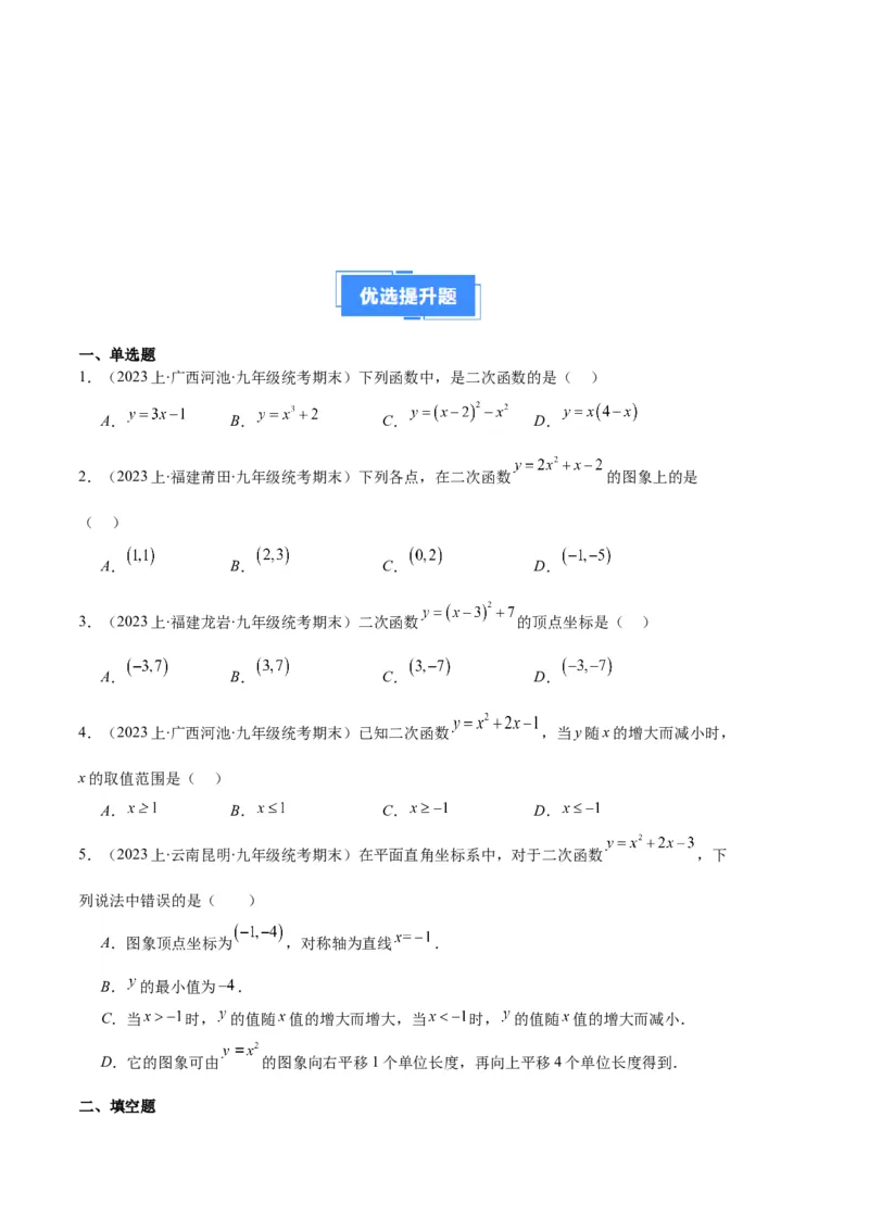 专题04二次函数的图象和性质之七大题型（原卷版）_初中数学人教版_9上-初中数学人教版_06习题试卷_7期中期末复习专题