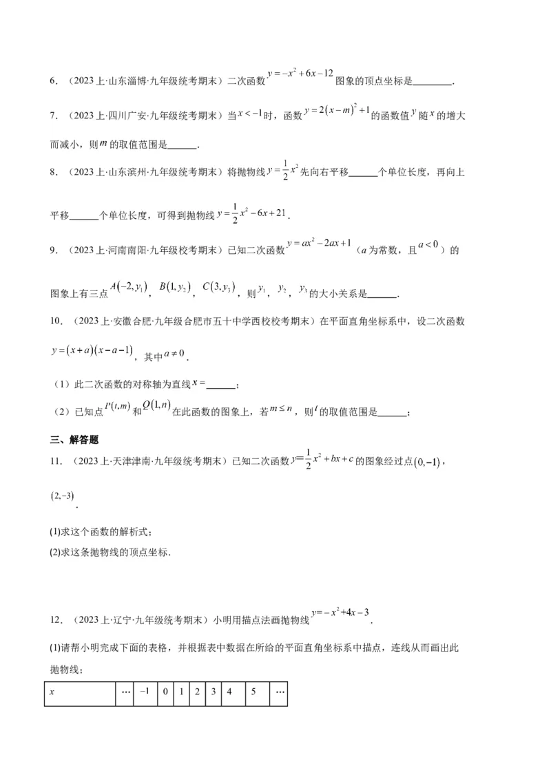 专题04二次函数的图象和性质之七大题型（原卷版）_初中数学人教版_9上-初中数学人教版_06习题试卷_7期中期末复习专题