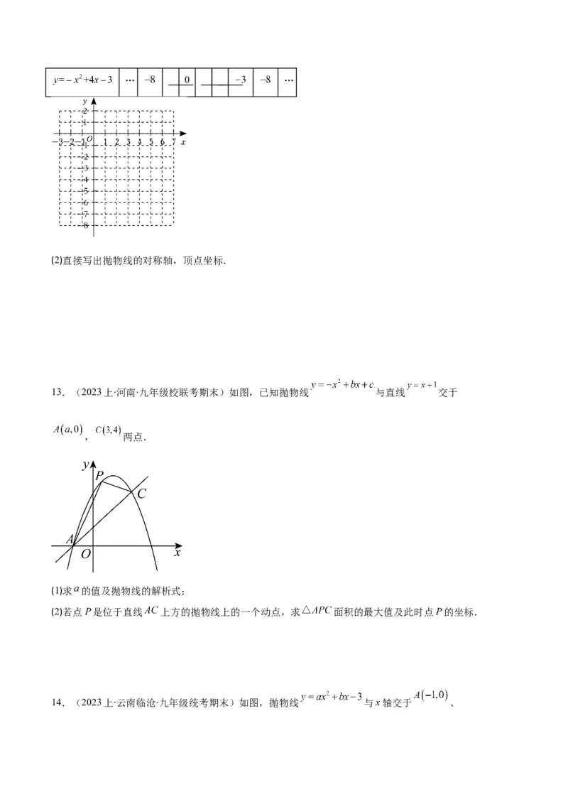 专题04二次函数的图象和性质之七大题型（原卷版）_初中数学人教版_9上-初中数学人教版_06习题试卷_7期中期末复习专题