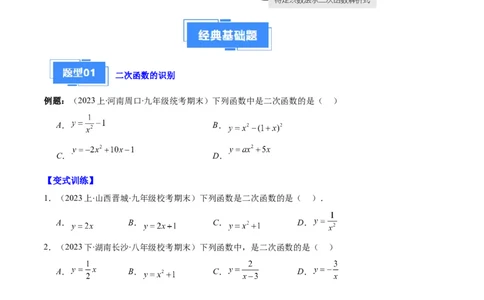 专题04二次函数的图象和性质之七大题型（原卷版）_初中数学人教版_9上-初中数学人教版_06习题试卷_7期中期末复习专题
