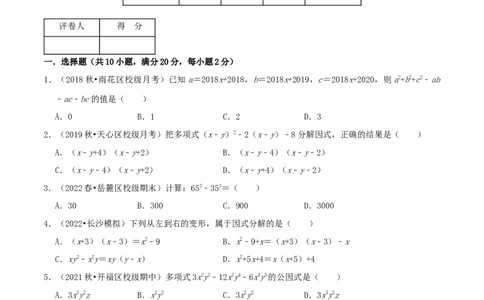 专题12因式分解（原卷版）_初中数学人教版_8上-初中数学人教版_旧版_07专项讲练_挑战压轴题八年级数学上册压轴题专题精选汇编（人教版）