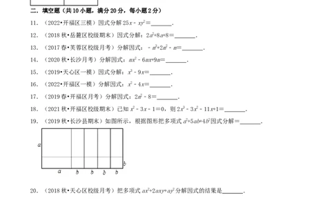专题12因式分解（原卷版）_初中数学人教版_8上-初中数学人教版_旧版_07专项讲练_挑战压轴题八年级数学上册压轴题专题精选汇编（人教版）