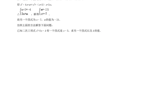 专题12因式分解（原卷版）_初中数学人教版_8上-初中数学人教版_旧版_07专项讲练_挑战压轴题八年级数学上册压轴题专题精选汇编（人教版）