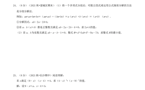 专题12因式分解（原卷版）_初中数学人教版_8上-初中数学人教版_旧版_07专项讲练_挑战压轴题八年级数学上册压轴题专题精选汇编（人教版）