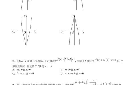 考点02幂指对等函数图像和性质（文理）-2023年高考数学一轮复习小题多维练（全国通用）（原卷版）_2.2025数学总复习_赠品通用版（老高考）复习资料_一轮复习